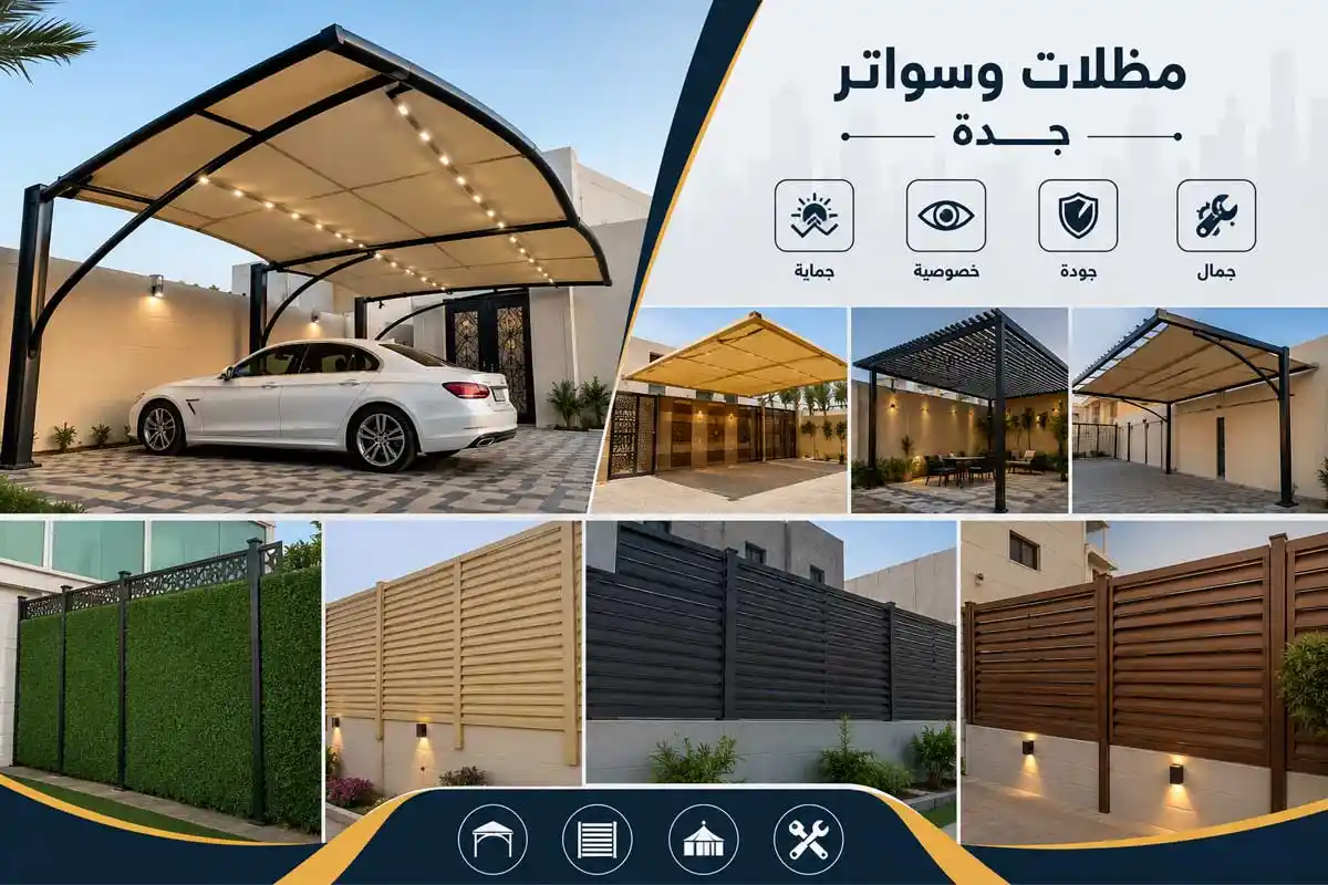مظلات جدة